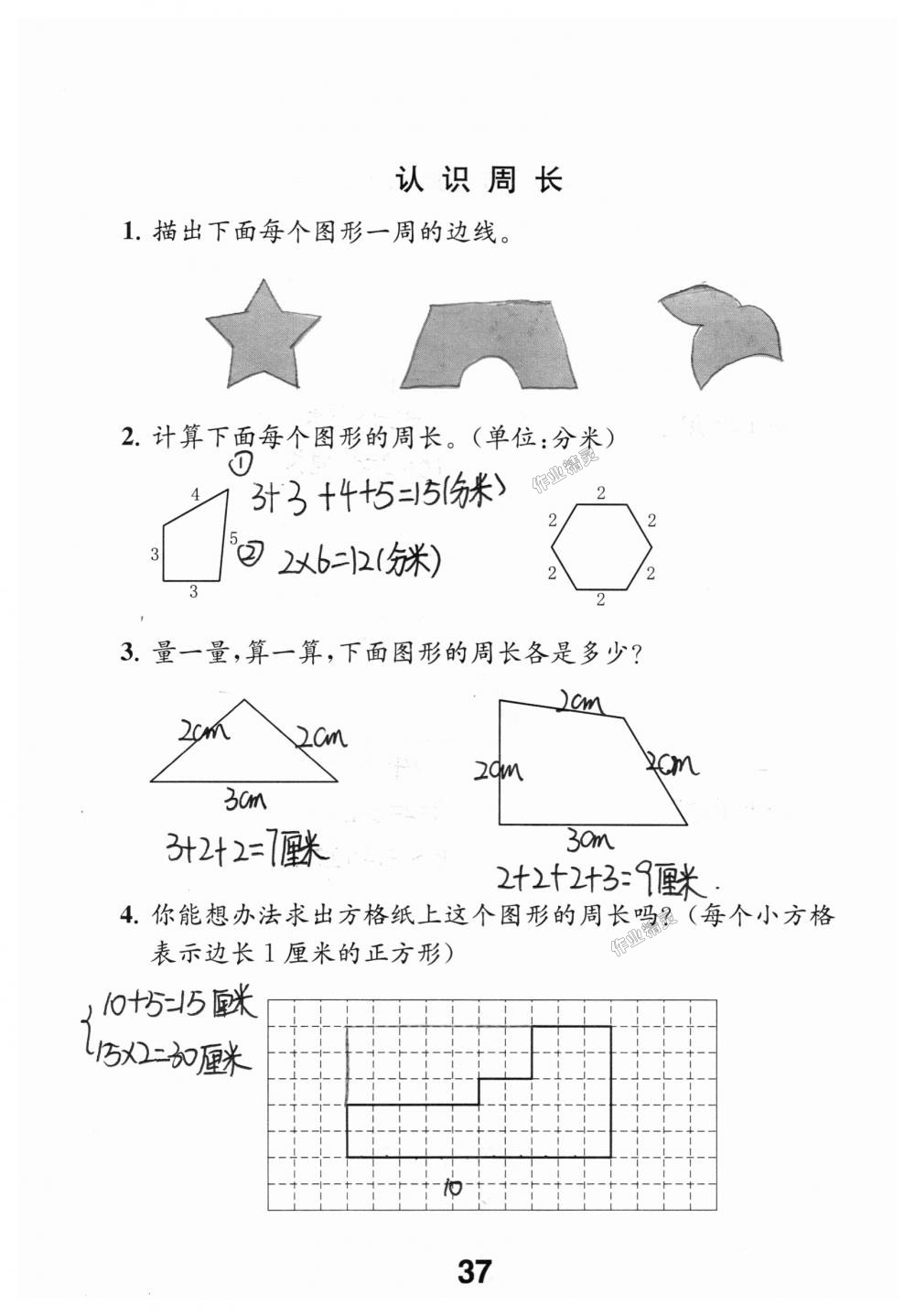 2018年數(shù)學(xué)補充習(xí)題三年級上冊蘇教版江蘇鳳凰教育出版社 第37頁