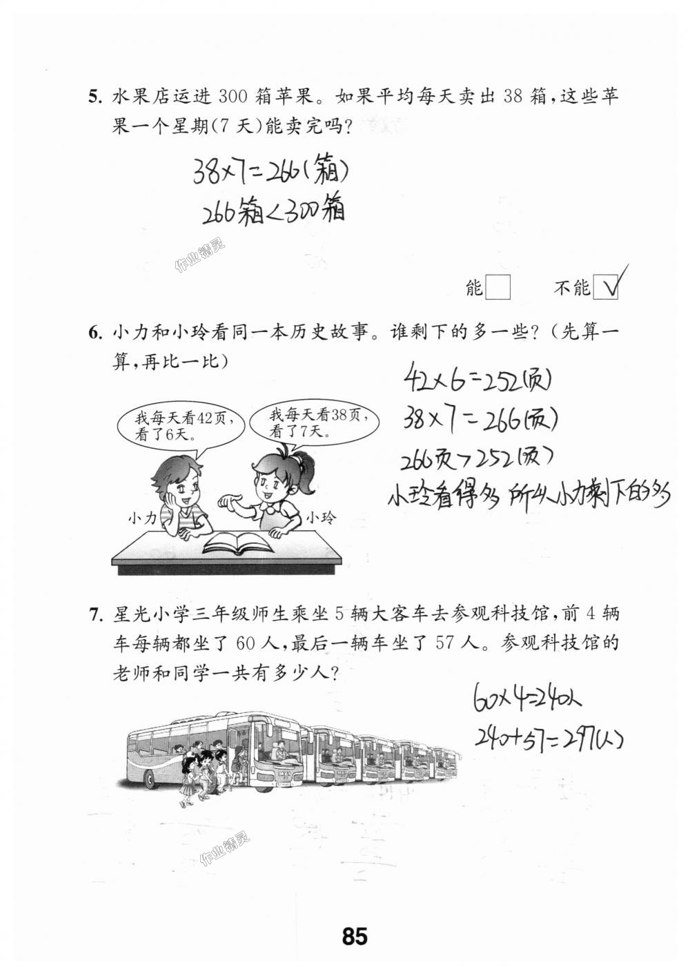 2018年数学补充习题三年级上册苏教版江苏凤凰教育出版社 第85页