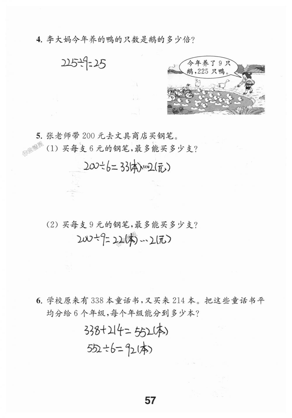 2018年數(shù)學(xué)補充習(xí)題三年級上冊蘇教版江蘇鳳凰教育出版社 第57頁