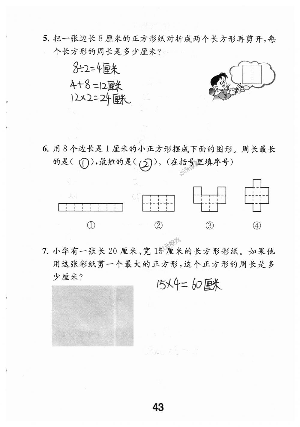 2018年数学补充习题三年级上册苏教版江苏凤凰教育出版社 第43页