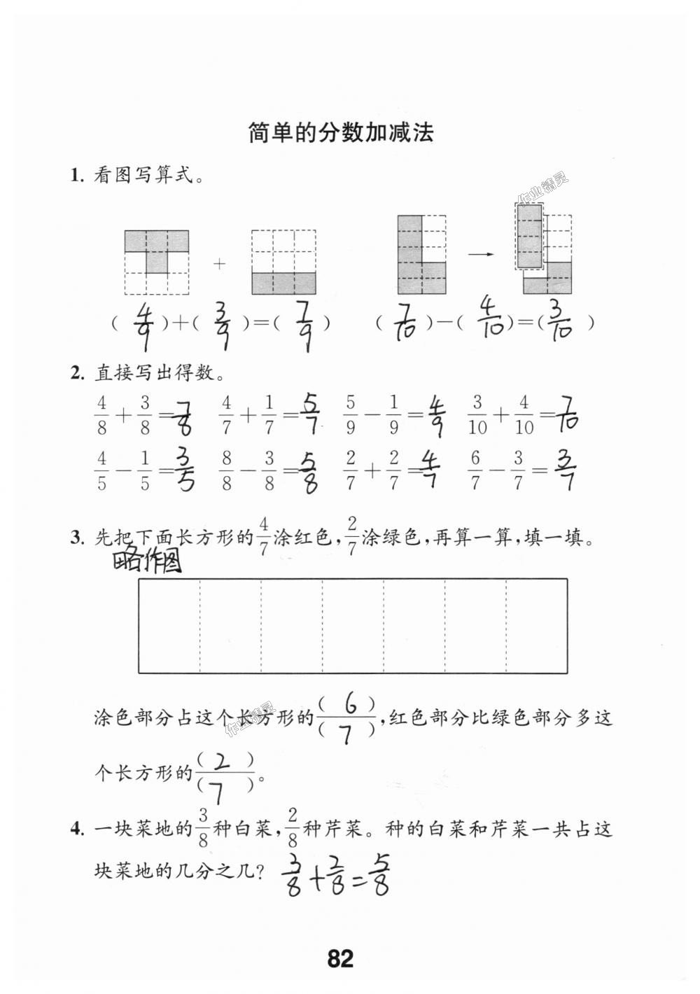 2018年數(shù)學(xué)補(bǔ)充習(xí)題三年級(jí)上冊(cè)蘇教版江蘇鳳凰教育出版社 第82頁