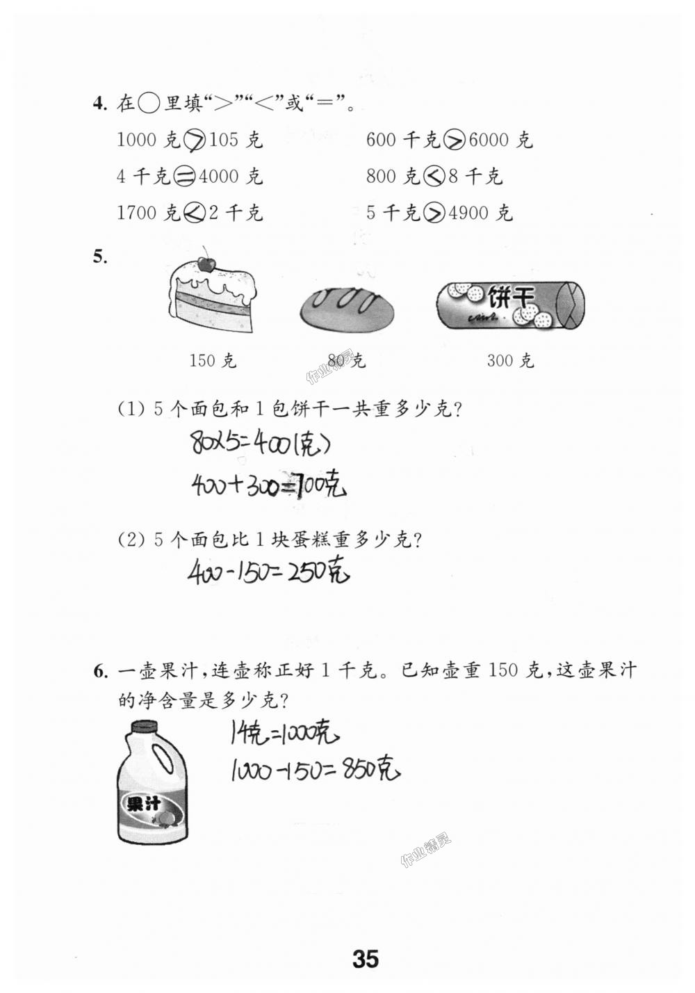 2018年數(shù)學(xué)補(bǔ)充習(xí)題三年級(jí)上冊(cè)蘇教版江蘇鳳凰教育出版社 第35頁