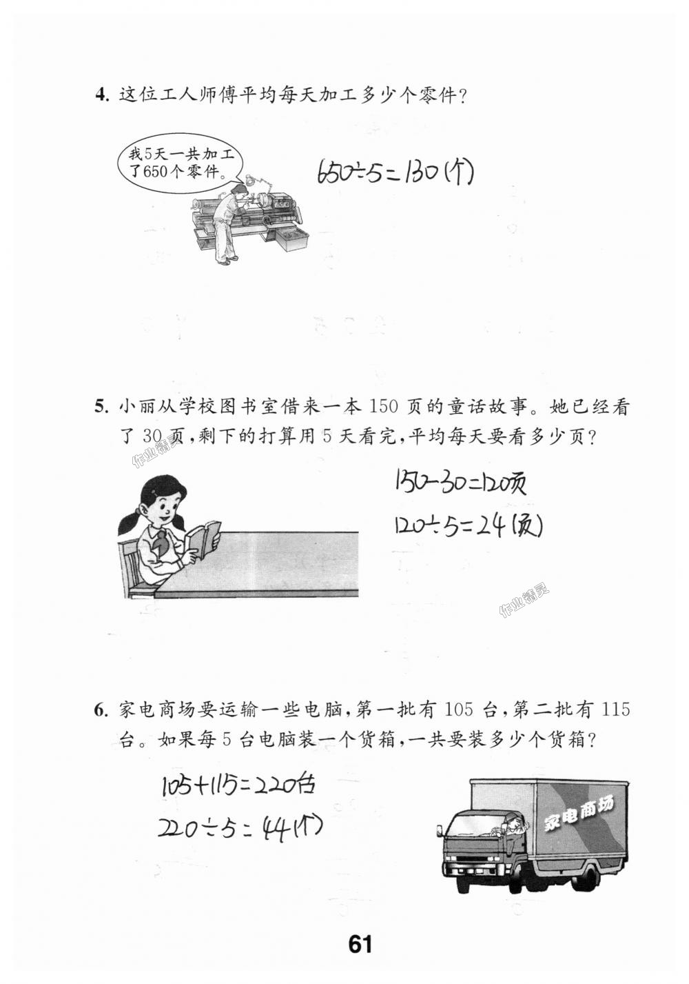 2018年數(shù)學(xué)補(bǔ)充習(xí)題三年級(jí)上冊(cè)蘇教版江蘇鳳凰教育出版社 第61頁(yè)