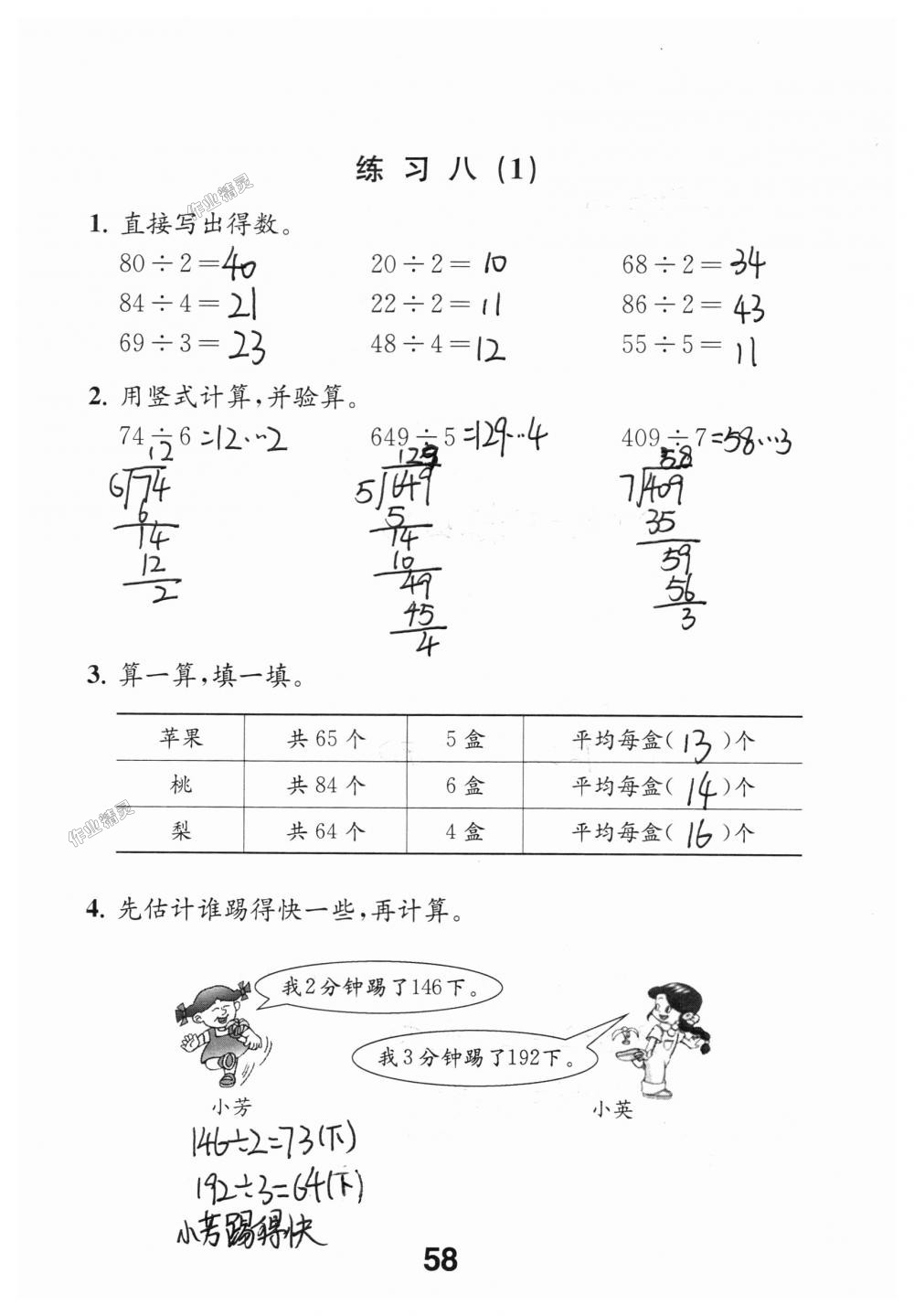 2018年數(shù)學(xué)補(bǔ)充習(xí)題三年級(jí)上冊(cè)蘇教版江蘇鳳凰教育出版社 第58頁(yè)