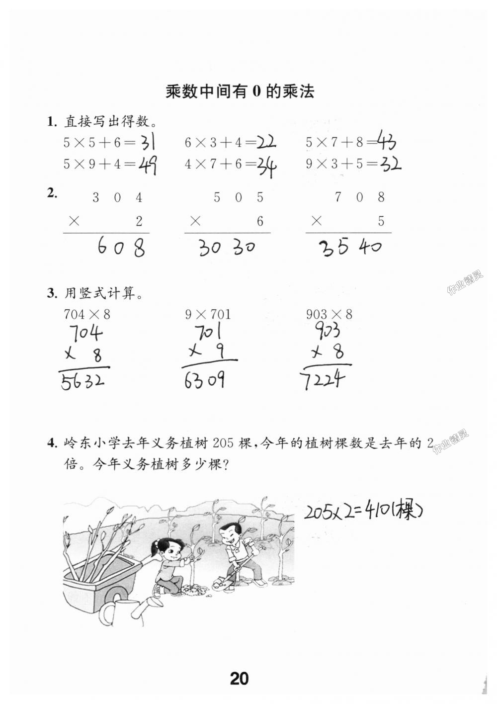 2018年數(shù)學(xué)補充習(xí)題三年級上冊蘇教版江蘇鳳凰教育出版社 第20頁