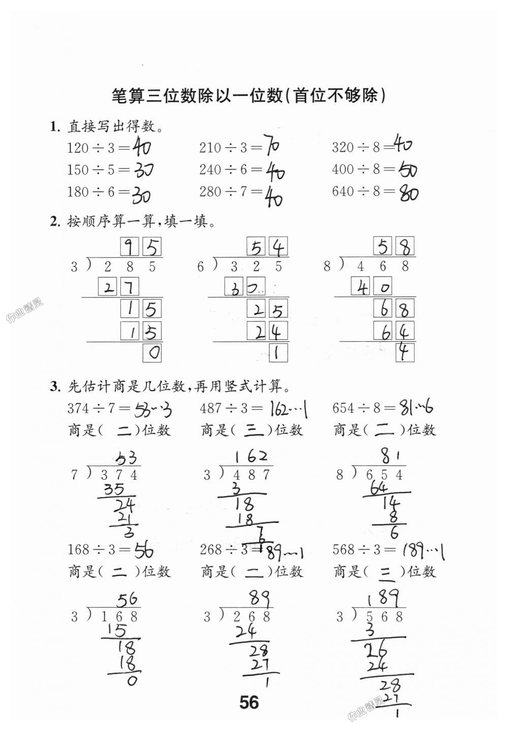 2018年數(shù)學(xué)補充習(xí)題三年級上冊蘇教版江蘇鳳凰教育出版社 第56頁