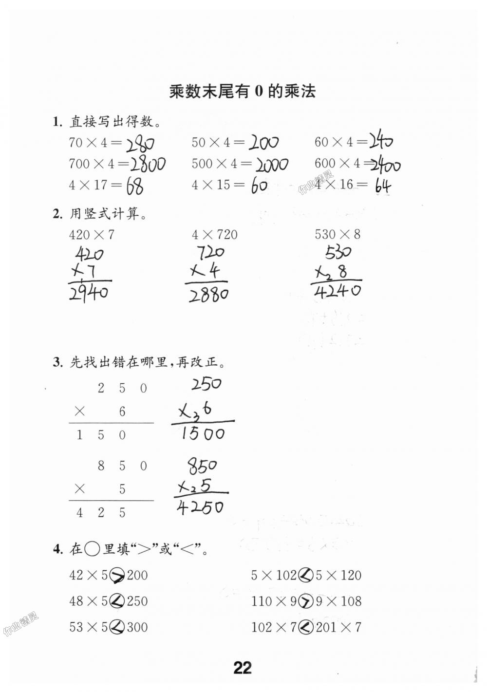 2018年數(shù)學(xué)補(bǔ)充習(xí)題三年級(jí)上冊(cè)蘇教版江蘇鳳凰教育出版社 第22頁