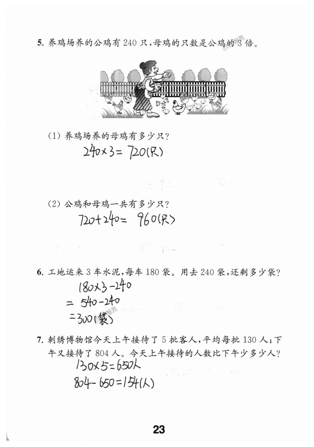 2018年數(shù)學補充習題三年級上冊蘇教版江蘇鳳凰教育出版社 第23頁