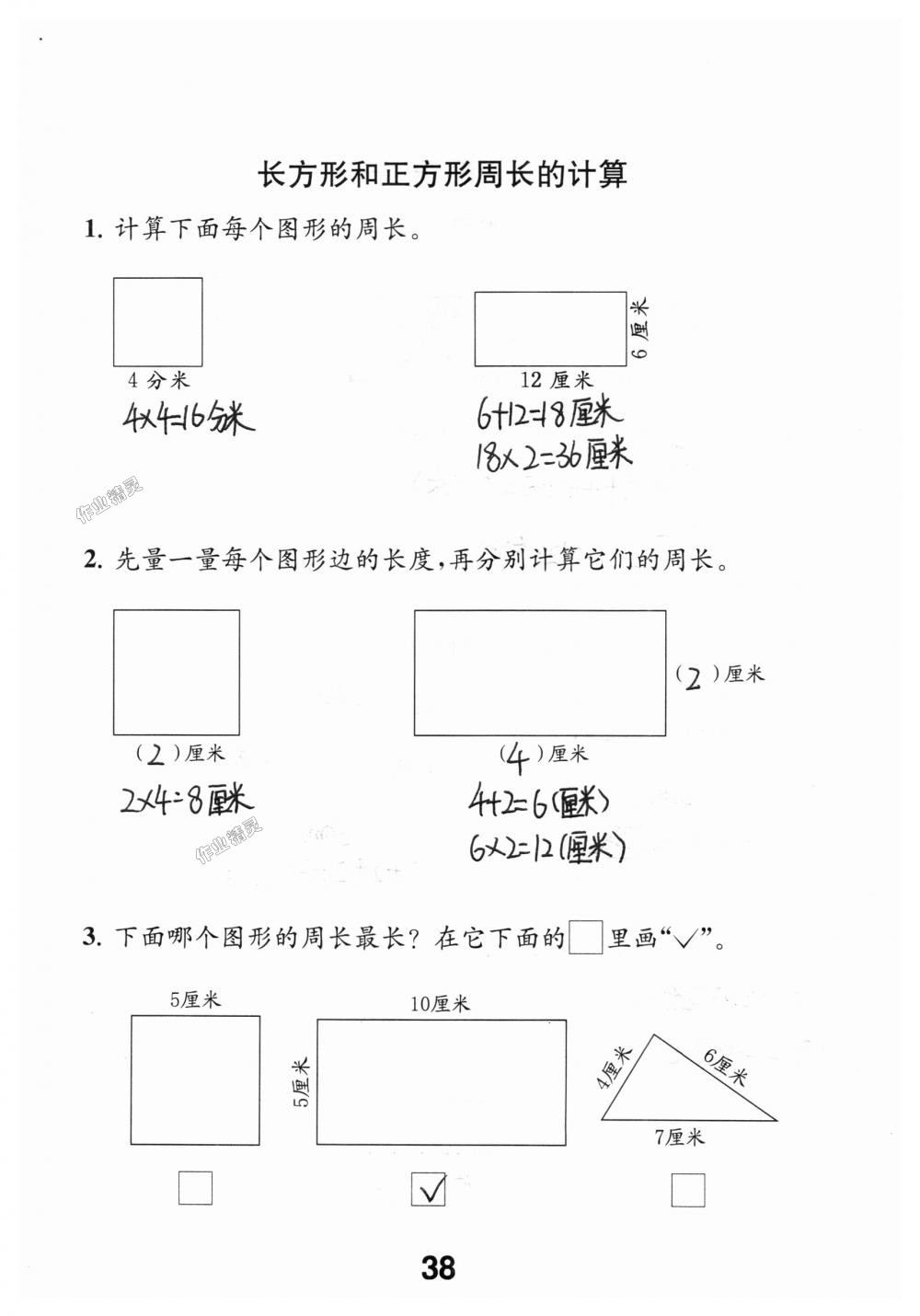 2018年數(shù)學(xué)補(bǔ)充習(xí)題三年級(jí)上冊(cè)蘇教版江蘇鳳凰教育出版社 第38頁(yè)