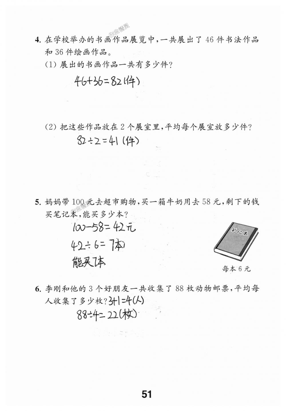 2018年數(shù)學(xué)補(bǔ)充習(xí)題三年級(jí)上冊(cè)蘇教版江蘇鳳凰教育出版社 第51頁(yè)