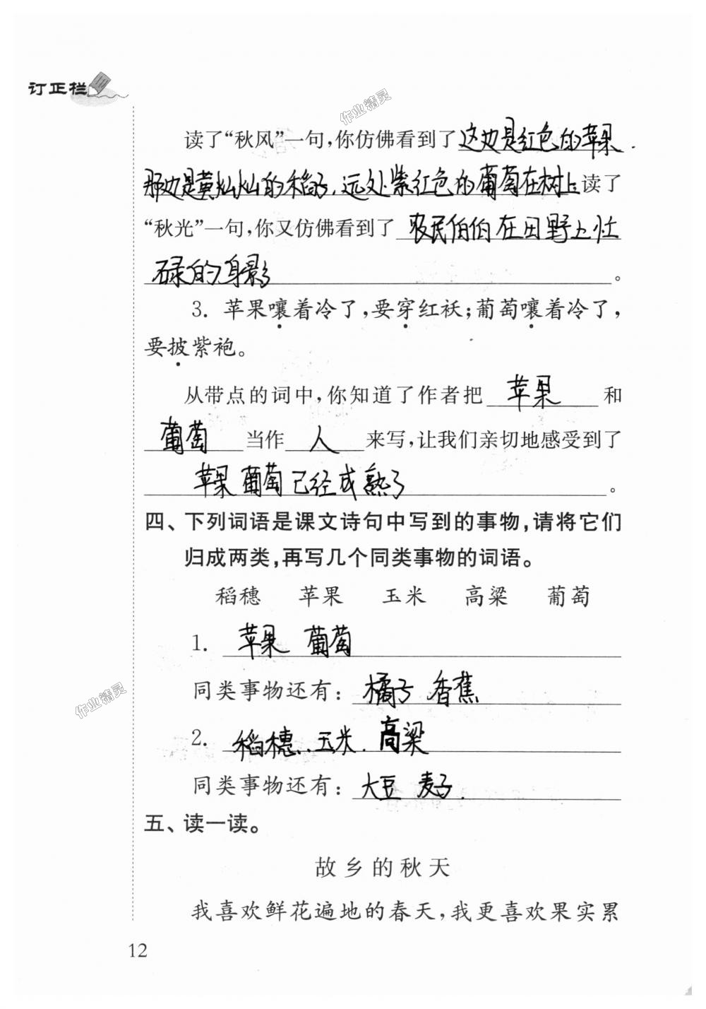 2018年补充习题四年级语文上册苏教版江苏凤凰教育出版社 第12页