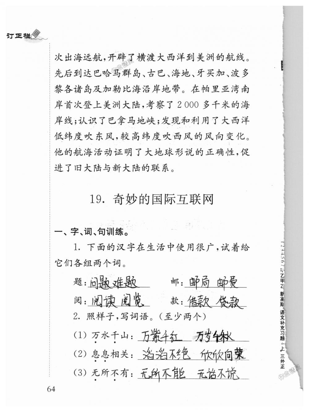 2018年补充习题四年级语文上册苏教版江苏凤凰教育出版社 第64页