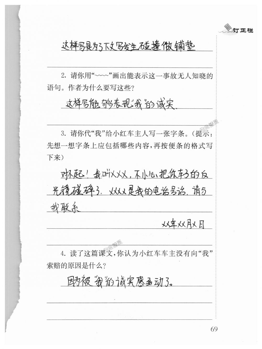 2018年补充习题四年级语文上册苏教版江苏凤凰教育出版社 第69页