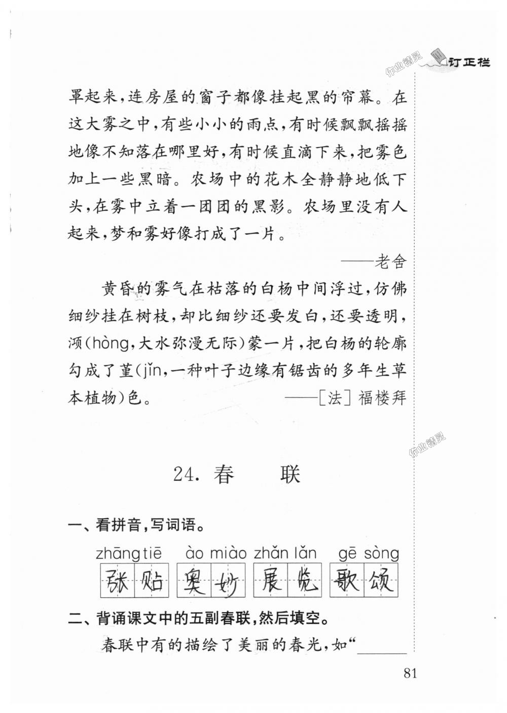 2018年补充习题四年级语文上册苏教版江苏凤凰教育出版社 第81页