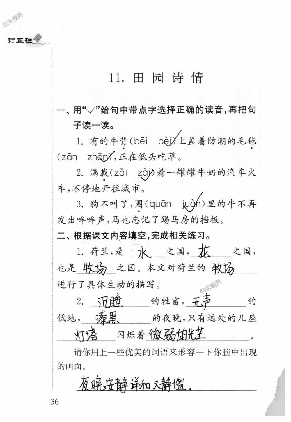 2018年补充习题四年级语文上册苏教版江苏凤凰教育出版社 第36页