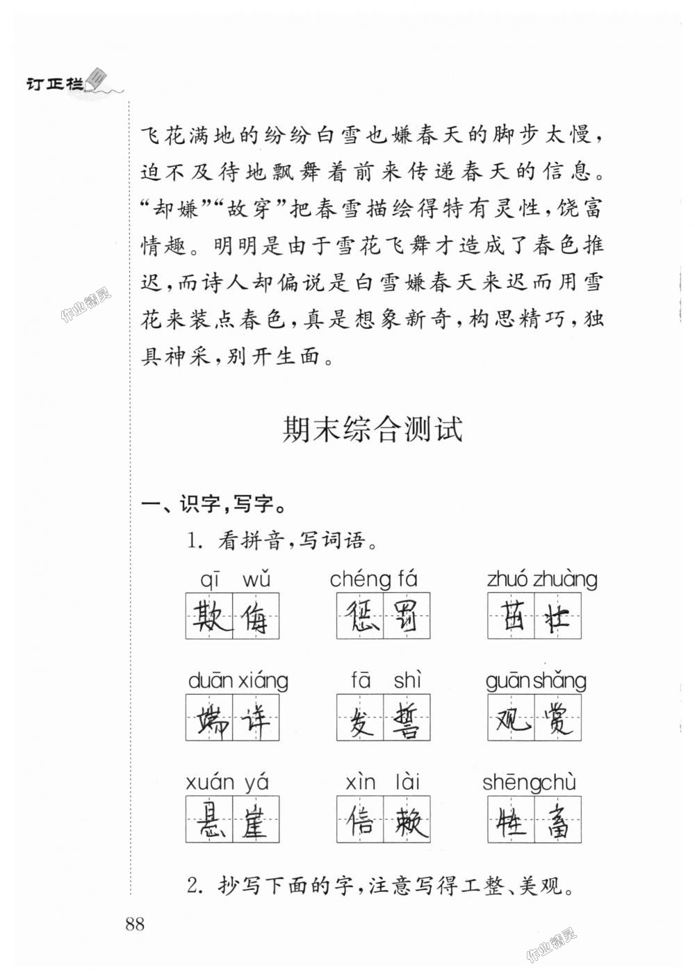 2018年补充习题四年级语文上册苏教版江苏凤凰教育出版社 第88页