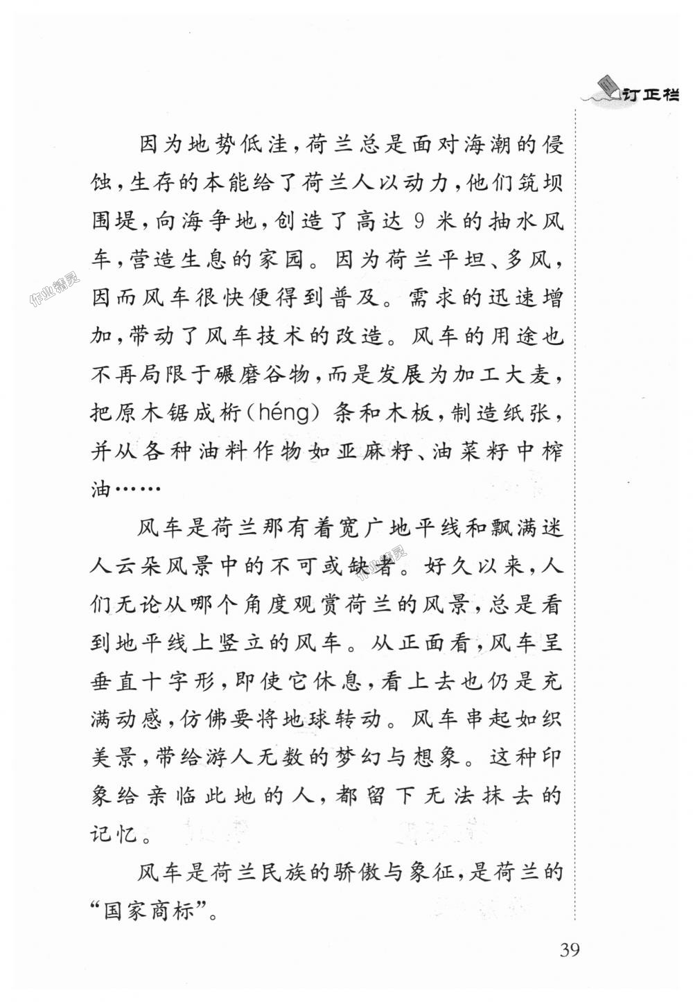 2018年补充习题四年级语文上册苏教版江苏凤凰教育出版社 第39页