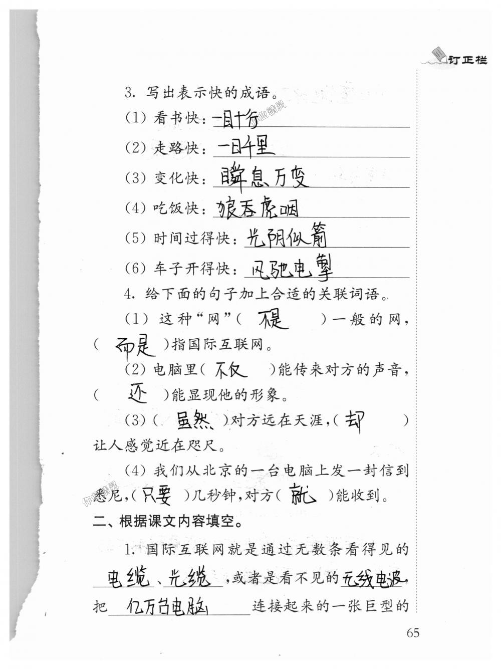 2018年补充习题四年级语文上册苏教版江苏凤凰教育出版社 第65页