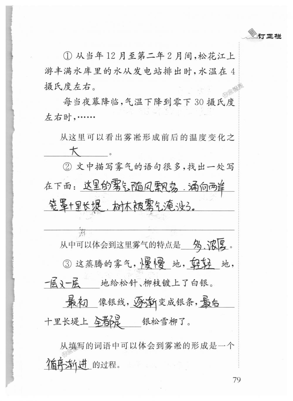 2018年补充习题四年级语文上册苏教版江苏凤凰教育出版社 第79页