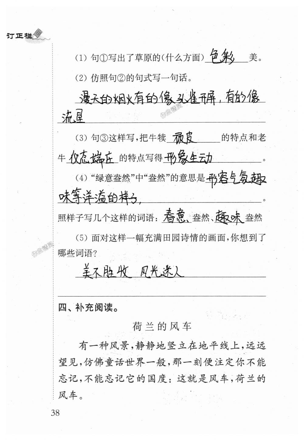 2018年补充习题四年级语文上册苏教版江苏凤凰教育出版社 第38页