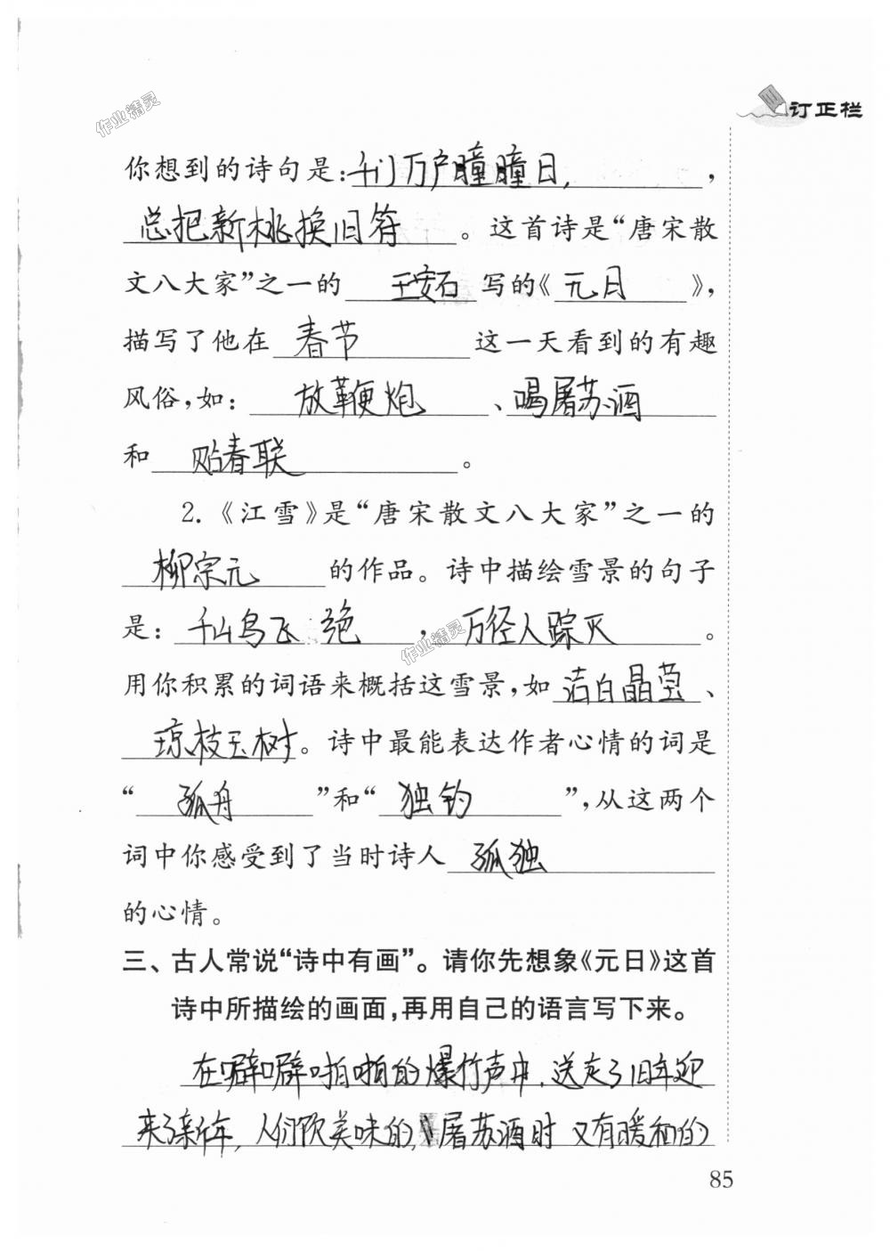 2018年补充习题四年级语文上册苏教版江苏凤凰教育出版社 第85页