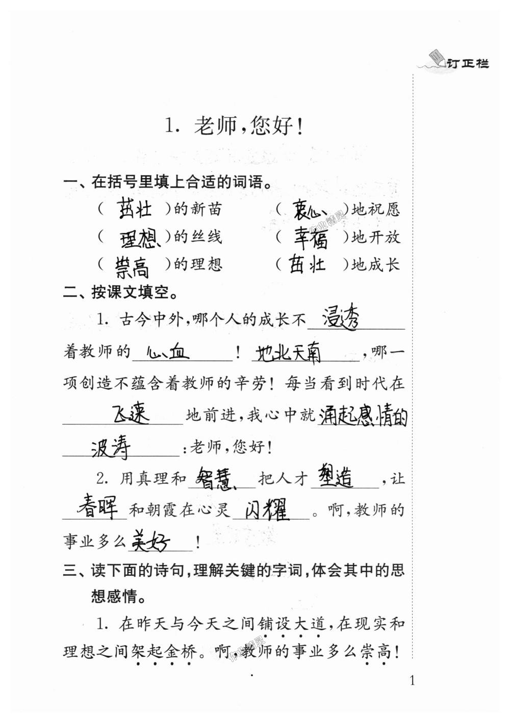 2018年补充习题四年级语文上册苏教版江苏凤凰教育出版社 第1页