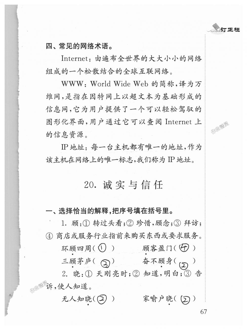 2018年补充习题四年级语文上册苏教版江苏凤凰教育出版社 第67页