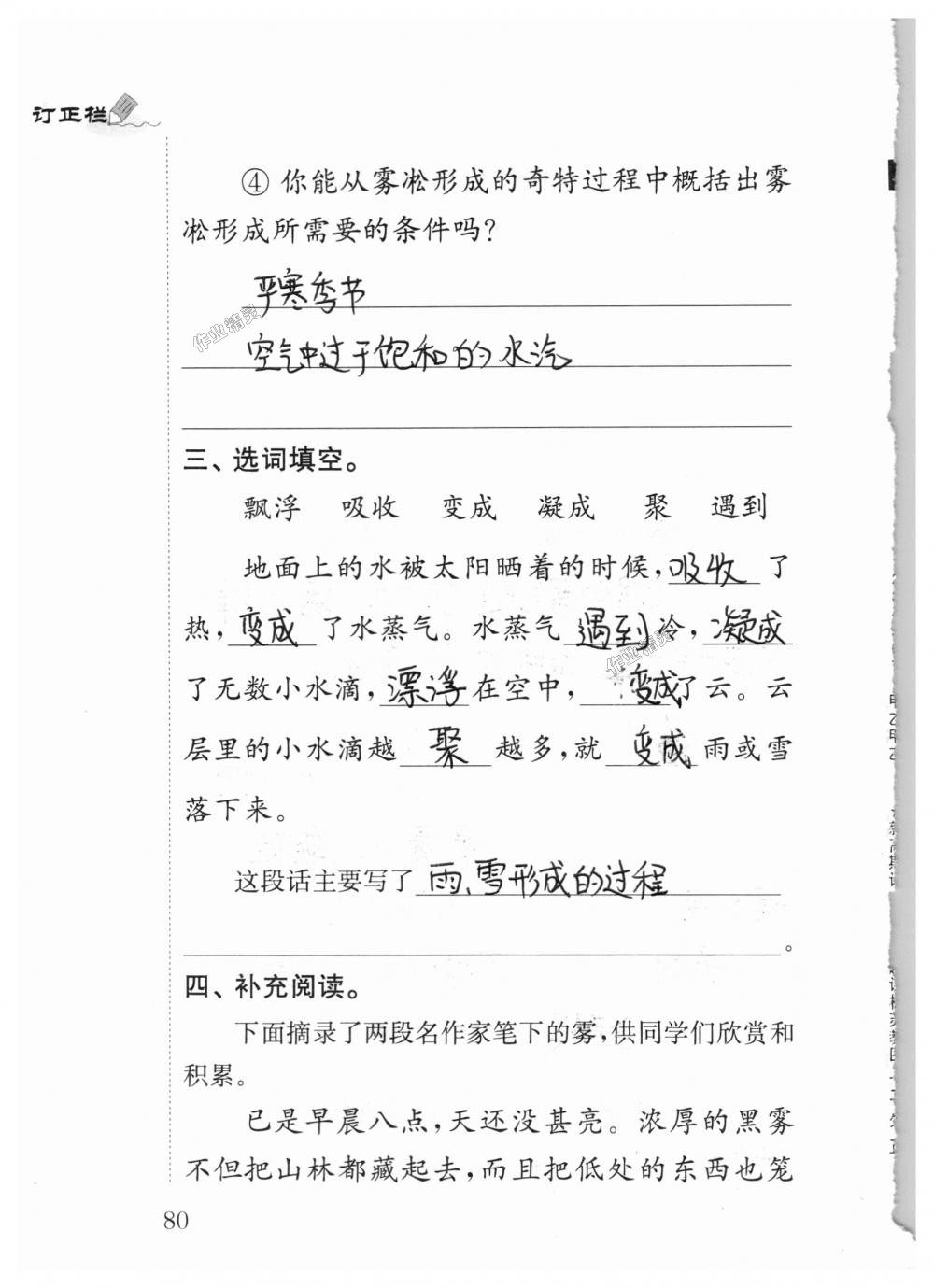 2018年补充习题四年级语文上册苏教版江苏凤凰教育出版社 第80页