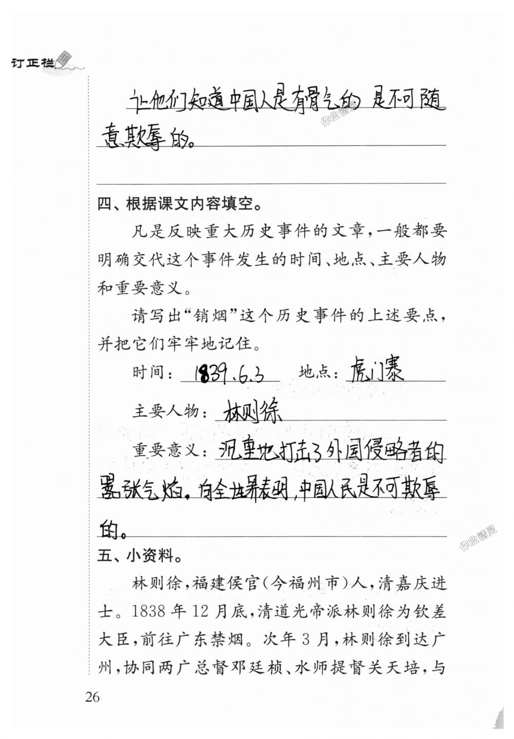 2018年补充习题四年级语文上册苏教版江苏凤凰教育出版社 第26页