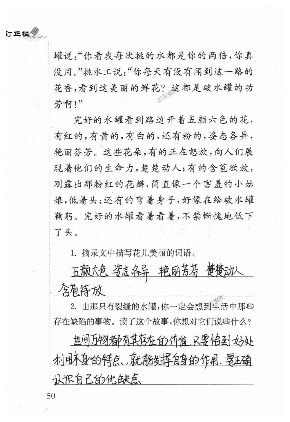 2018年补充习题四年级语文上册苏教版江苏凤凰教育出版社 第50页