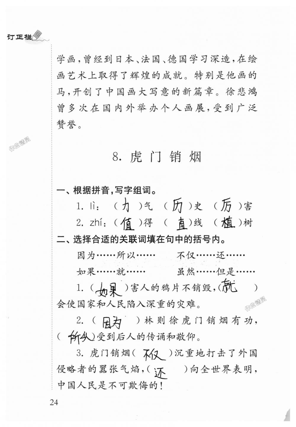 2018年补充习题四年级语文上册苏教版江苏凤凰教育出版社 第24页