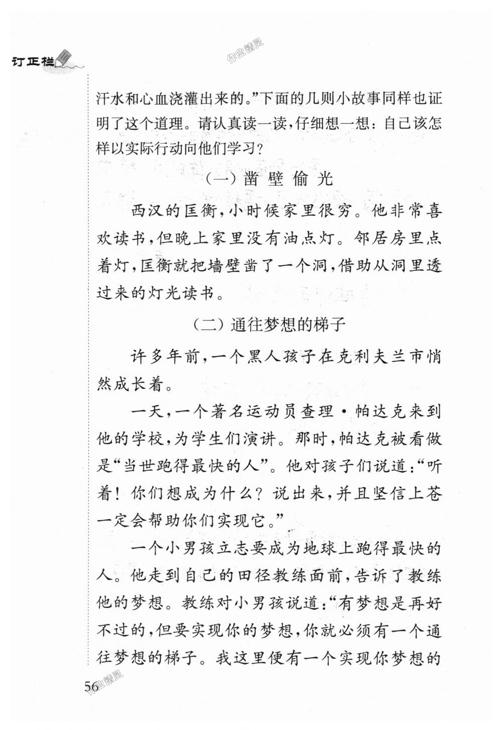 2018年补充习题四年级语文上册苏教版江苏凤凰教育出版社 第56页