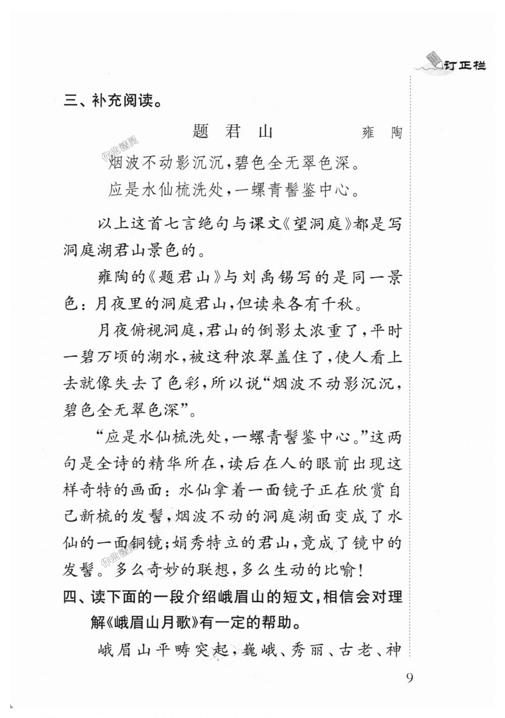 2018年补充习题四年级语文上册苏教版江苏凤凰教育出版社 第9页