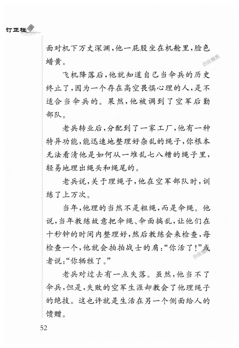 2018年补充习题四年级语文上册苏教版江苏凤凰教育出版社 第52页