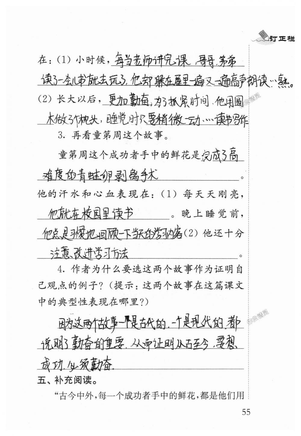 2018年补充习题四年级语文上册苏教版江苏凤凰教育出版社 第55页