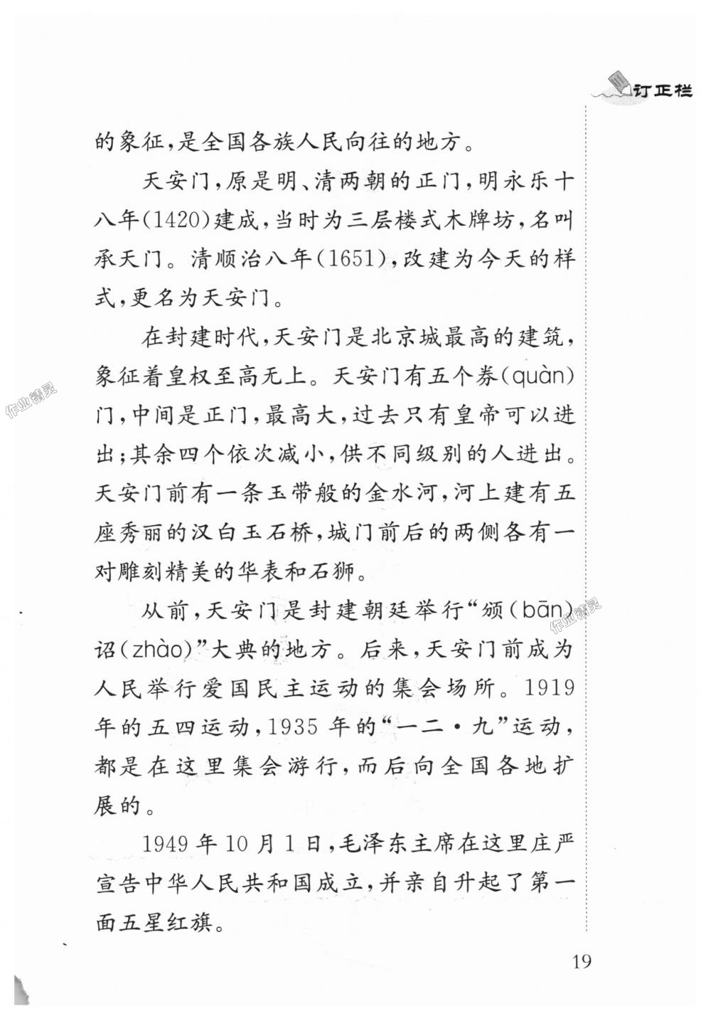 2018年补充习题四年级语文上册苏教版江苏凤凰教育出版社 第19页