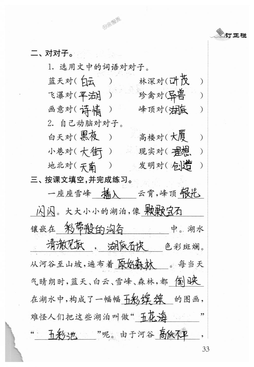 2018年补充习题四年级语文上册苏教版江苏凤凰教育出版社 第33页