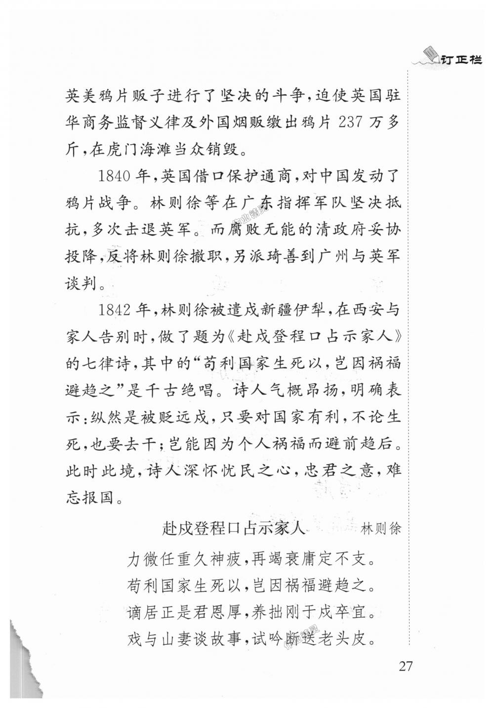 2018年补充习题四年级语文上册苏教版江苏凤凰教育出版社 第27页