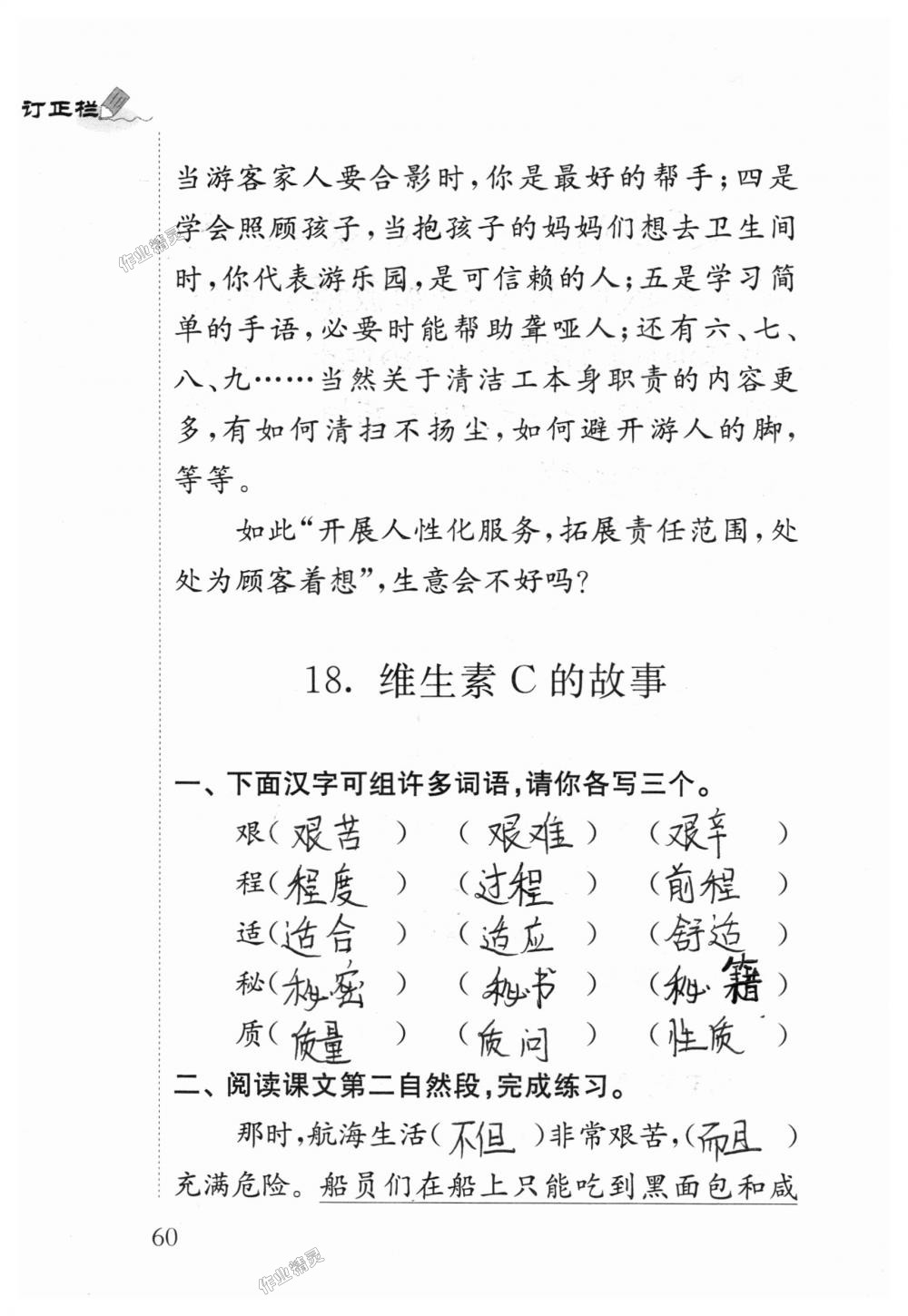 2018年补充习题四年级语文上册苏教版江苏凤凰教育出版社 第60页