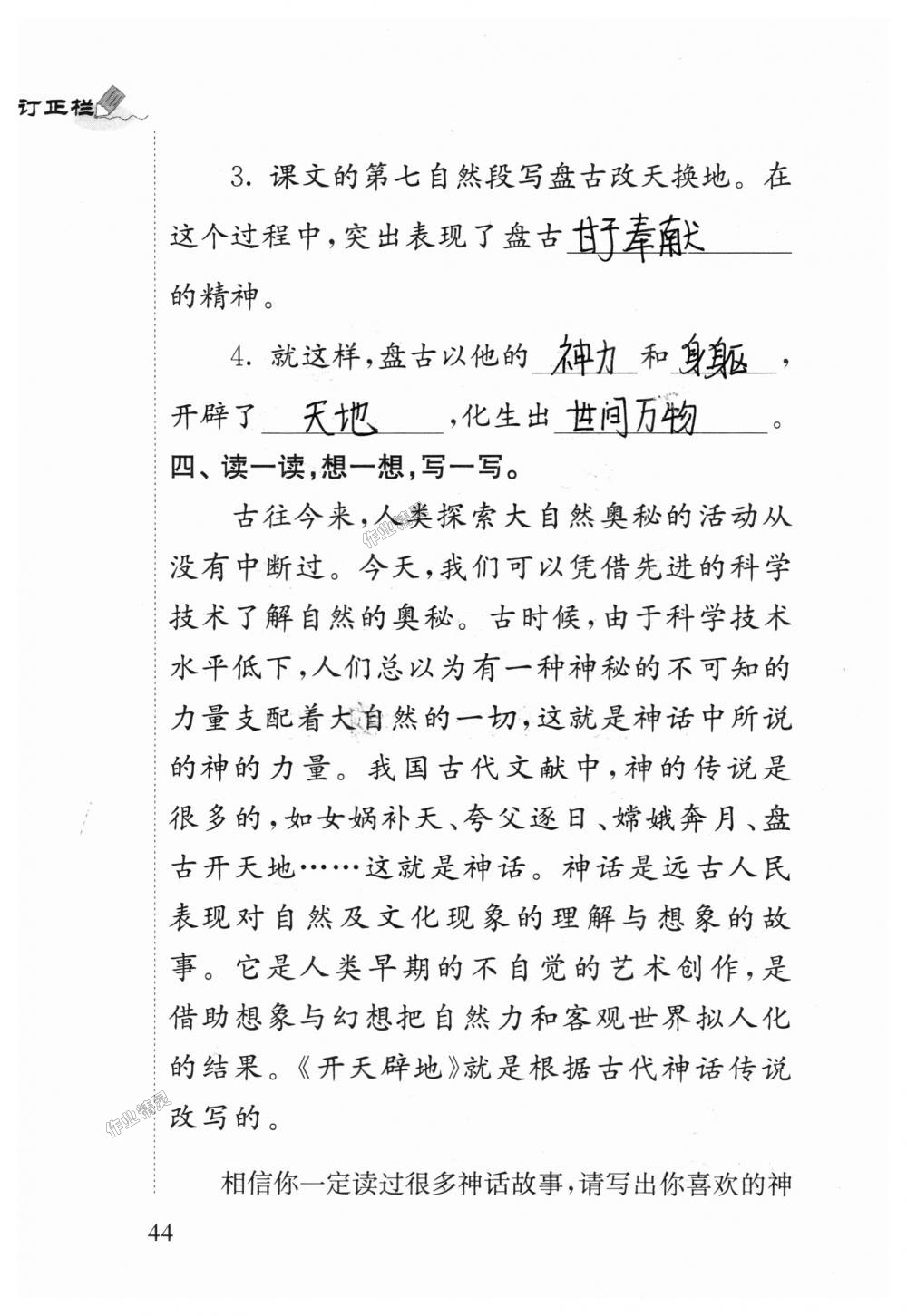 2018年补充习题四年级语文上册苏教版江苏凤凰教育出版社 第44页