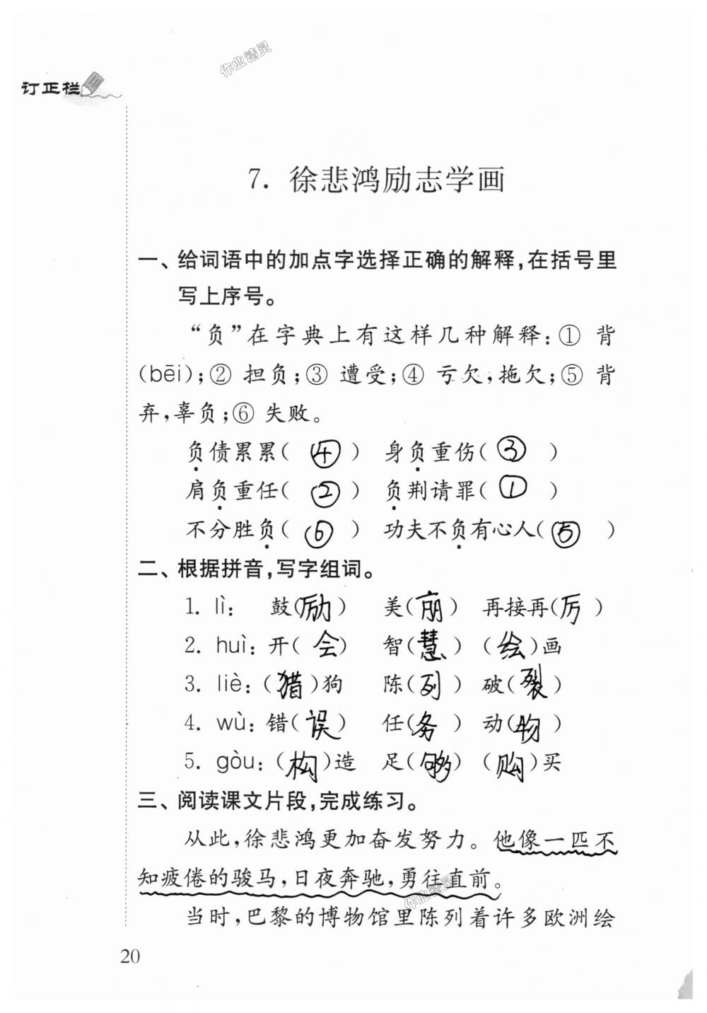 2018年补充习题四年级语文上册苏教版江苏凤凰教育出版社 第20页