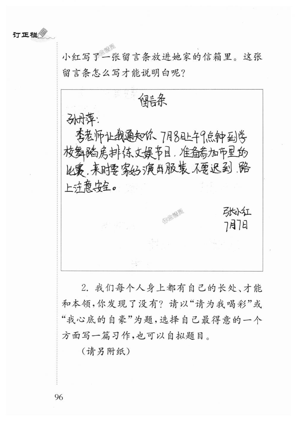 2018年补充习题四年级语文上册苏教版江苏凤凰教育出版社 第96页