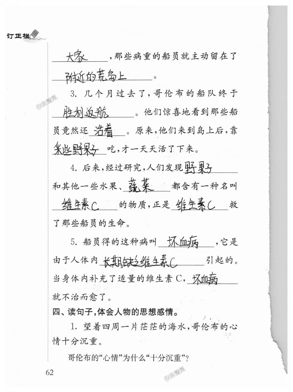 2018年补充习题四年级语文上册苏教版江苏凤凰教育出版社 第62页