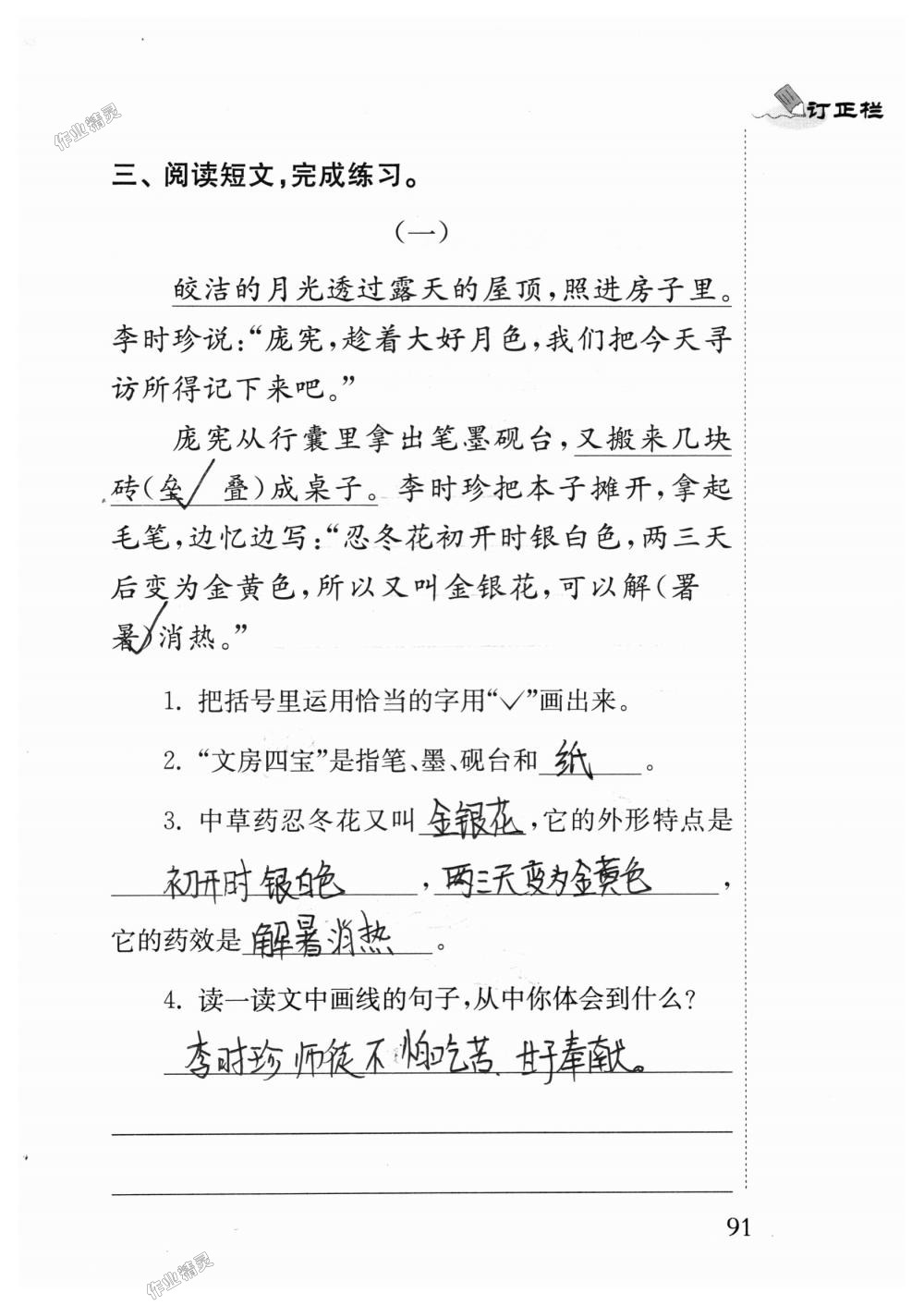 2018年补充习题四年级语文上册苏教版江苏凤凰教育出版社 第91页