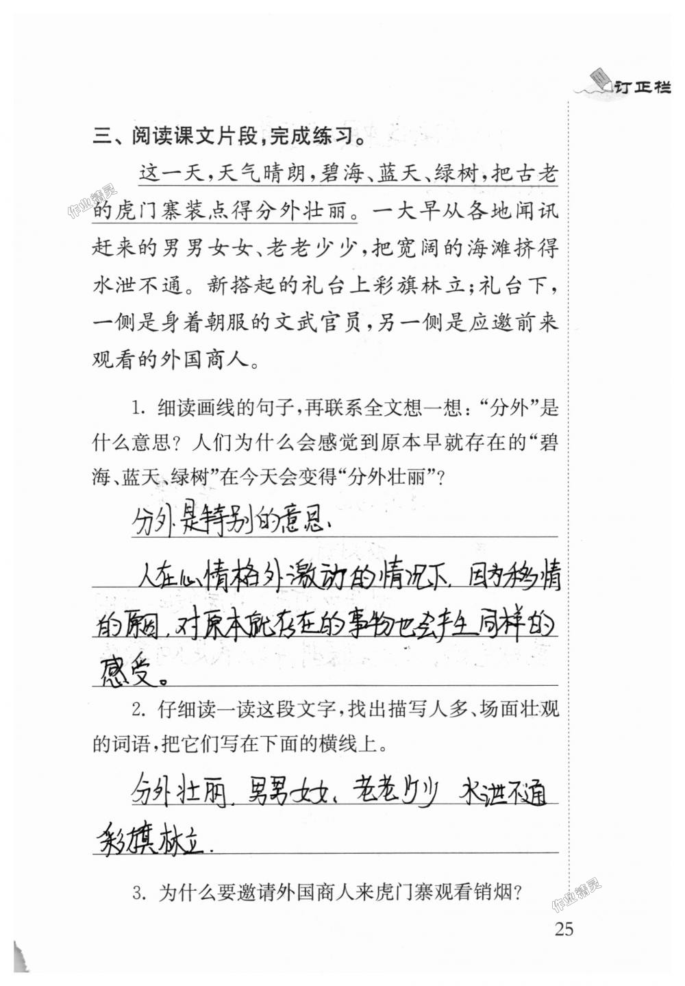 2018年补充习题四年级语文上册苏教版江苏凤凰教育出版社 第25页