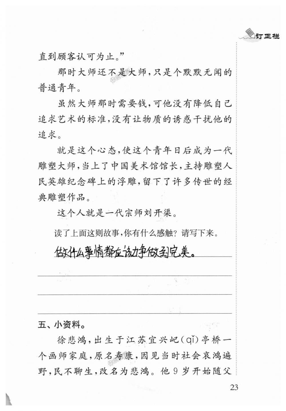 2018年补充习题四年级语文上册苏教版江苏凤凰教育出版社 第23页