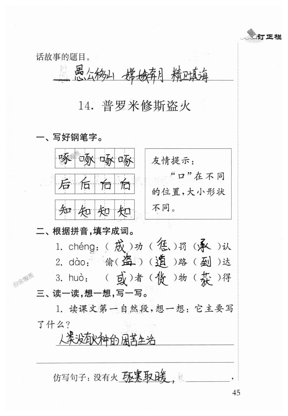 2018年补充习题四年级语文上册苏教版江苏凤凰教育出版社 第45页