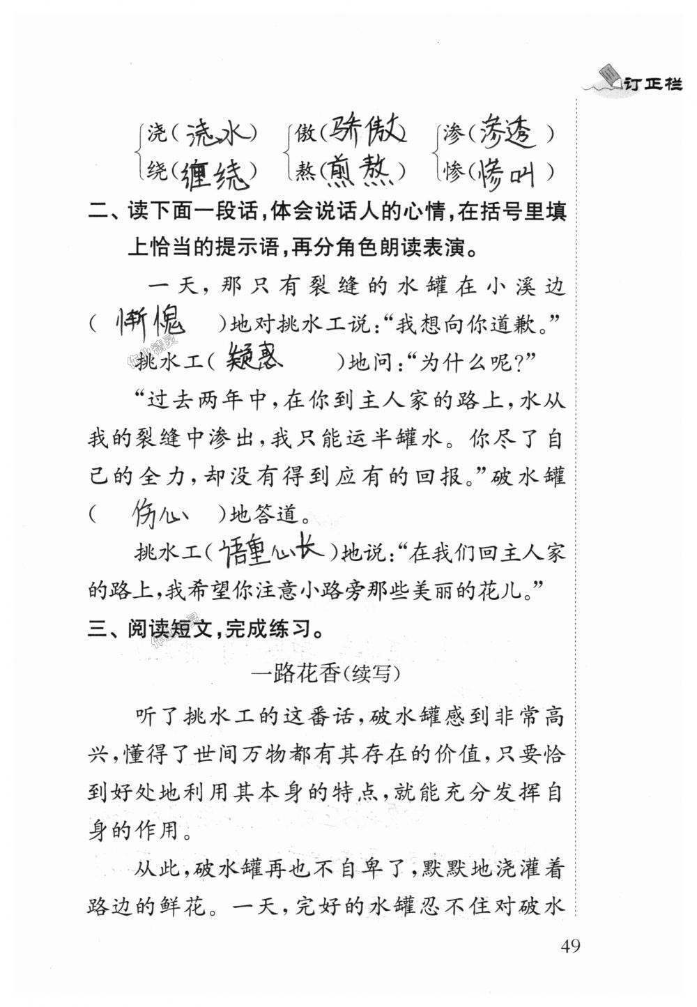 2018年补充习题四年级语文上册苏教版江苏凤凰教育出版社 第49页