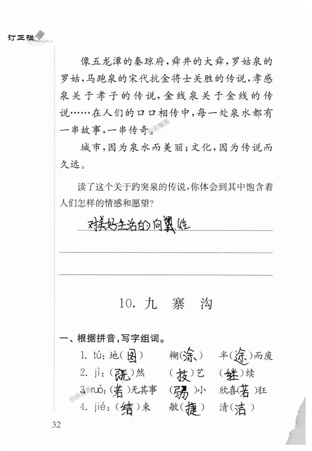 2018年补充习题四年级语文上册苏教版江苏凤凰教育出版社 第32页