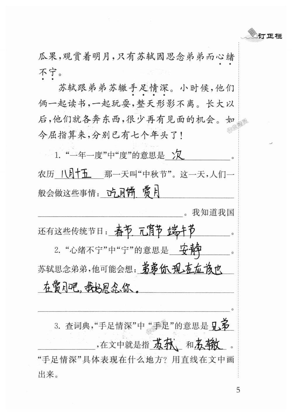 2018年补充习题四年级语文上册苏教版江苏凤凰教育出版社 第5页